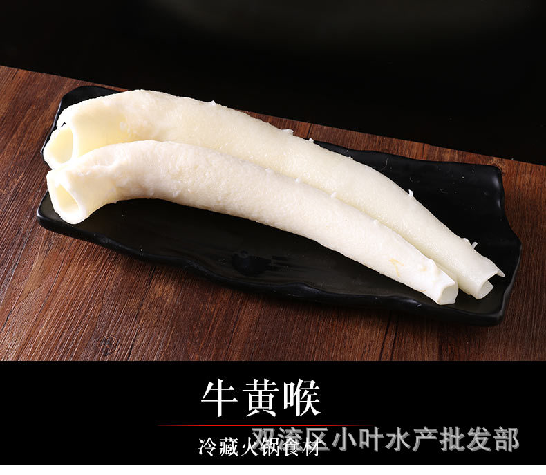 水发牛黄喉 四川火锅,串串食材批发 量大从优 小叶水产