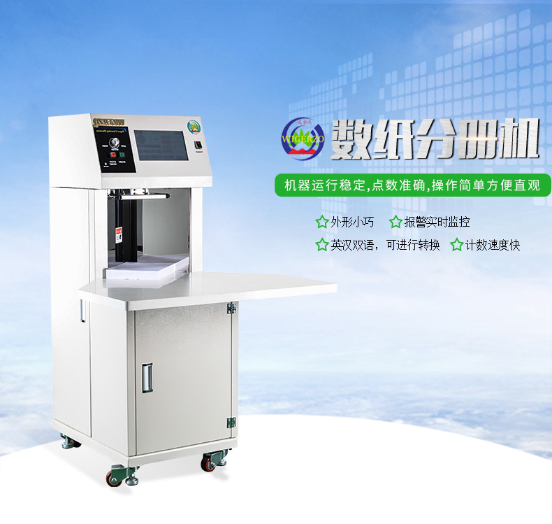 厂家生产数纸分册机数纸机器 小型自动数纸机英汉双语数纸机订做