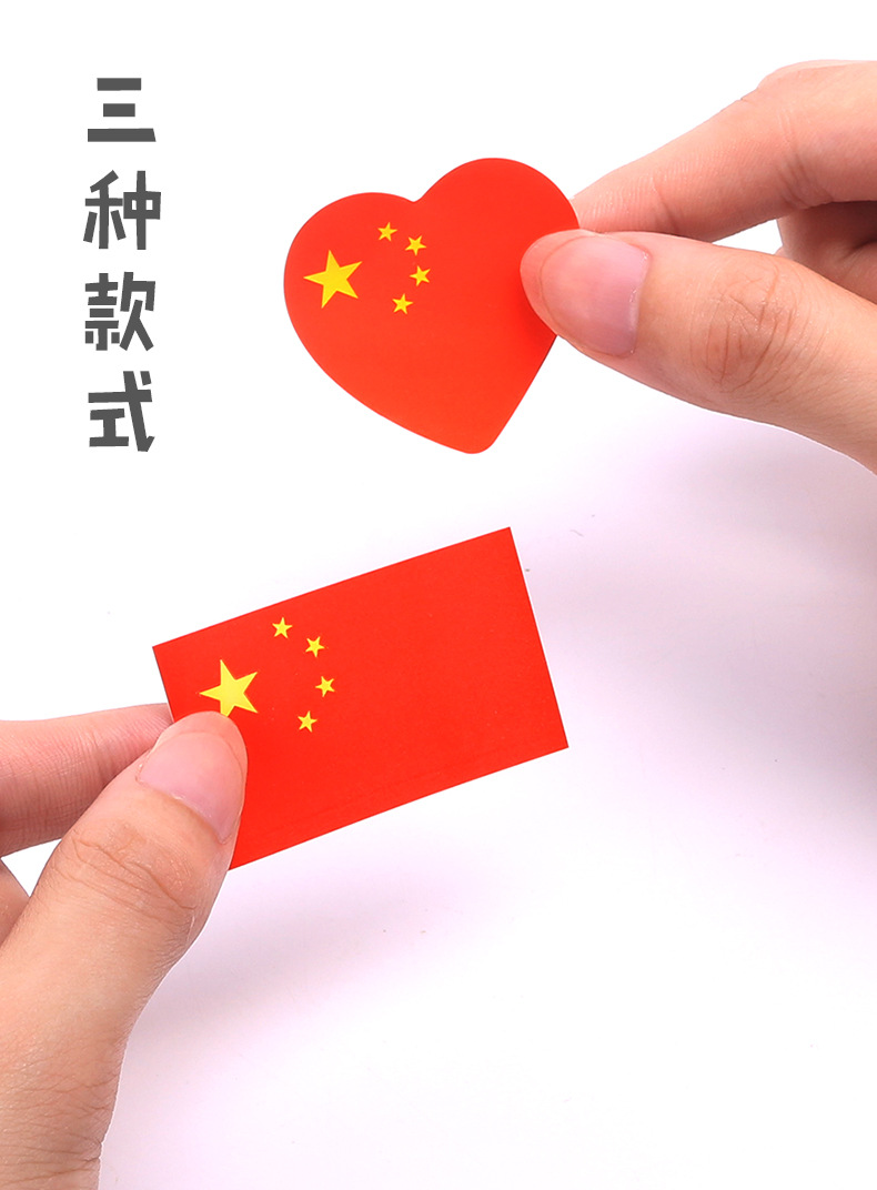 100贴 中国国旗贴纸脸贴纸 五星红旗贴纸运动会国庆节国旗小脸贴