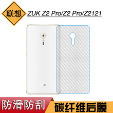 适用于联想ZUK Z2 Pro后壳膜条纹防刮膜Z2 Pro专用后Z2121纤维膜