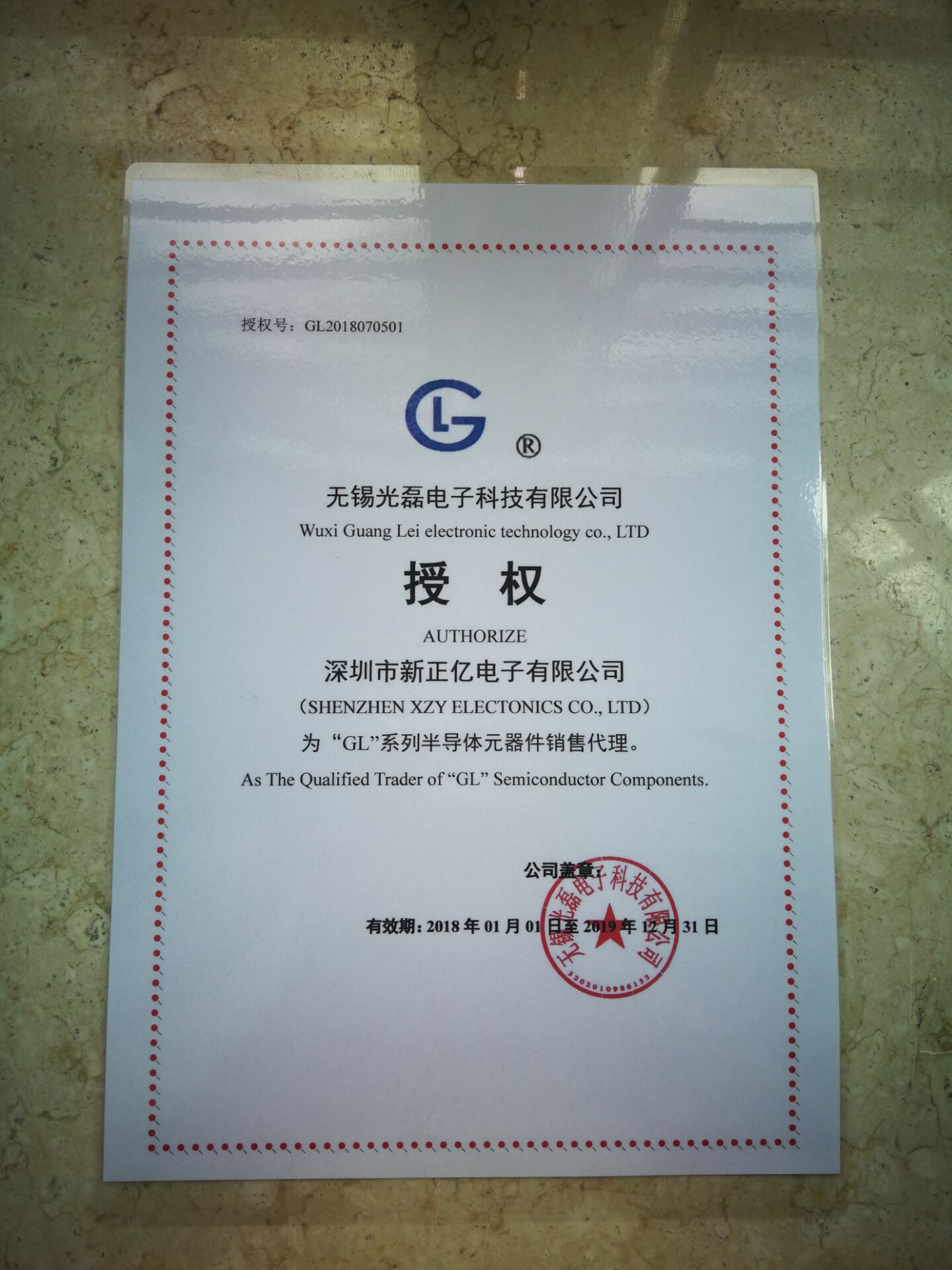 gl代理授权书-新正亿