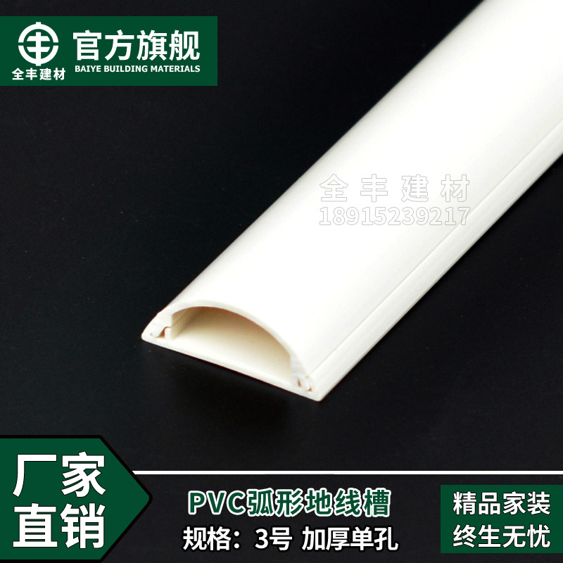 加厚3号pvc地板线槽 弧型线槽地线槽 地板槽 送胶 防踩抗压-阿里巴巴