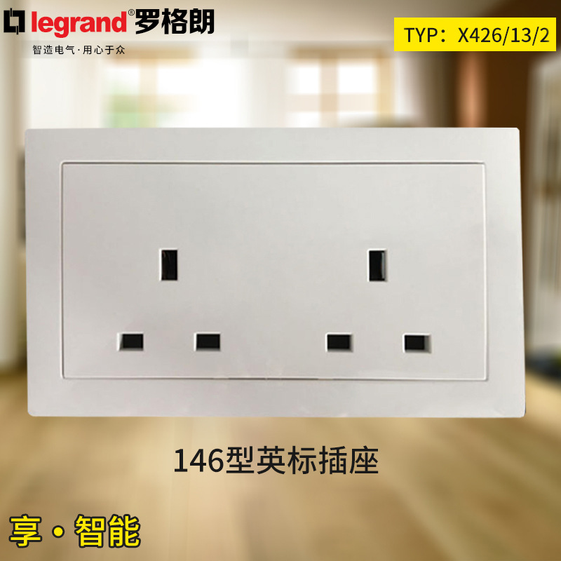 罗格朗双联英式插座146两位英标插座逸享