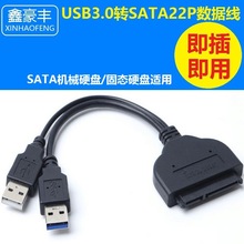 USB3.0转SATA固态硬盘转接线 外置2.5寸硬盘易驱线数据线