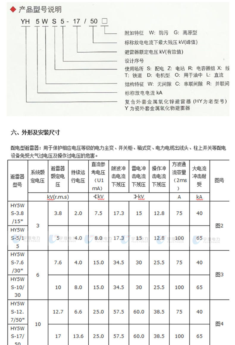 宇捷10kv高压避雷器yh/hy5wz-17/45电站型复合金属氧化锌避雷