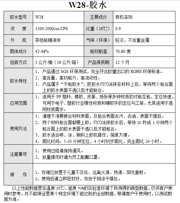 9 w28胶水 无纺布胶水 皮革胶水 布料胶水 橡胶水胶水 pp胶水
