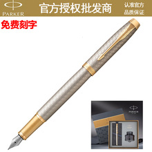 派克（PARKER）钢笔/墨水笔新款IM系列 暮光之城时尚商务礼品笔