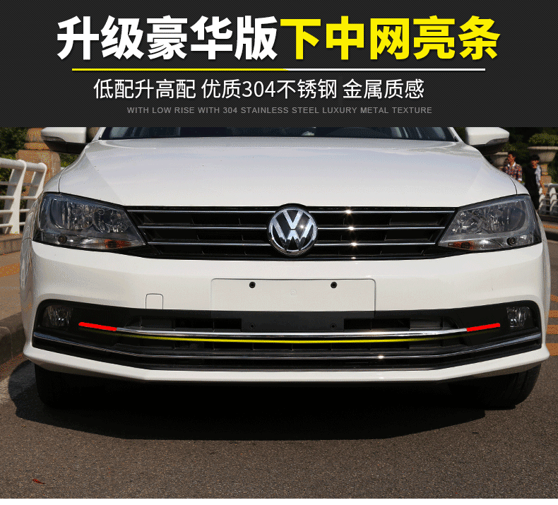 大众15-18速腾中网亮条下中网装饰条前保险杠饰条新速腾内外改装