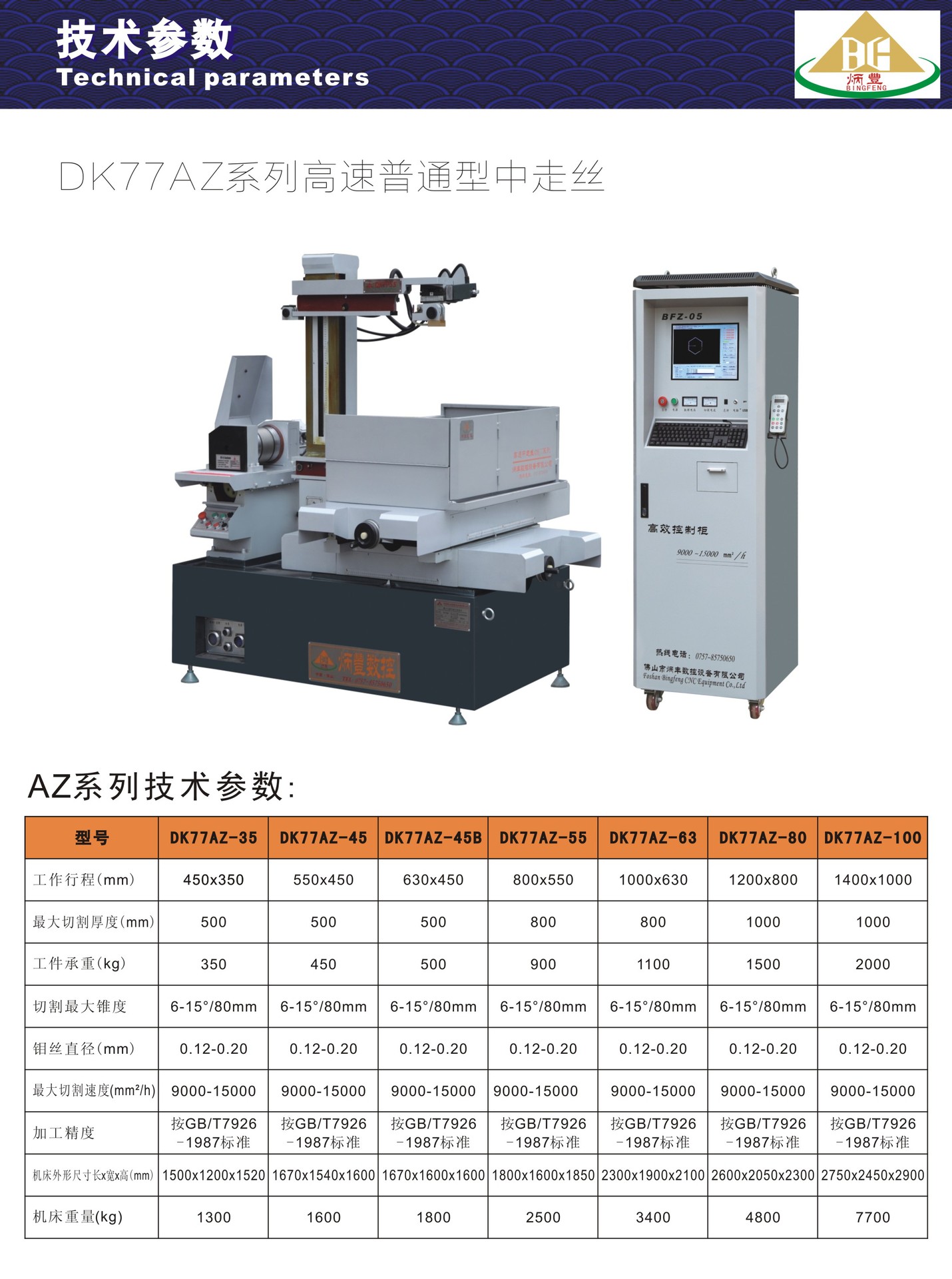 佛山炳丰中走丝线切割机床高速中走丝快走丝佛山线切割机床中走丝
