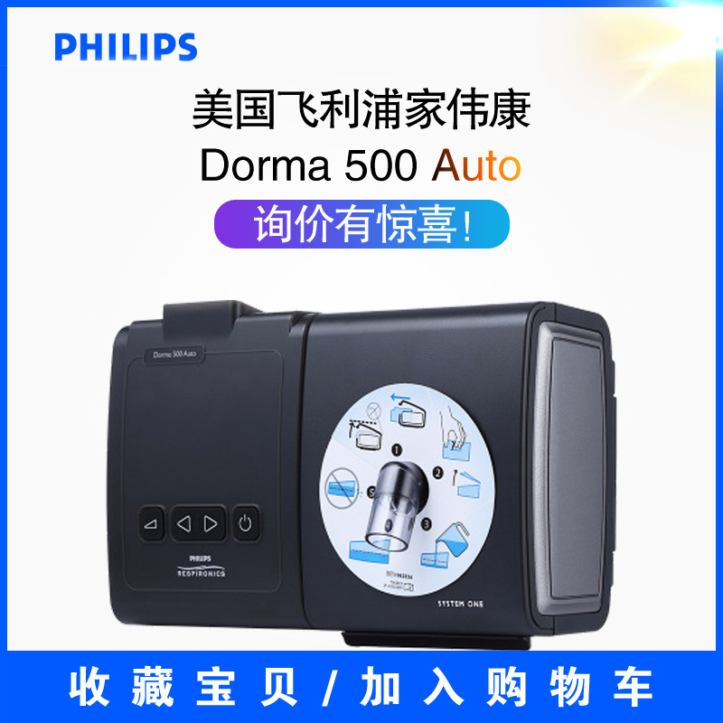 philips飞利浦呼吸机dorma500自动家用无创正压睡眠止鼾器