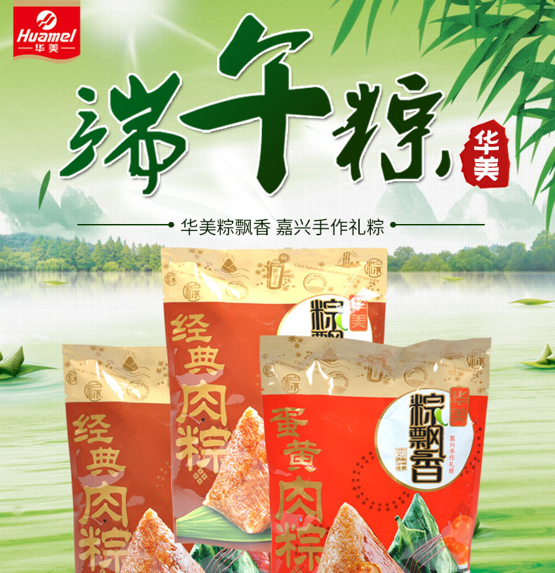 华美粽子蛋黄肉粽280g/袋早餐食品粽子散装手工鲜肉粽端午节粽子