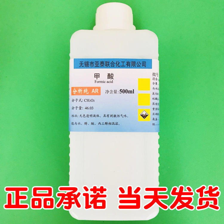 甲酸化学试剂分析纯ar500ml/瓶蚁酸治蜂螨 科研实验用 亚泰现货
