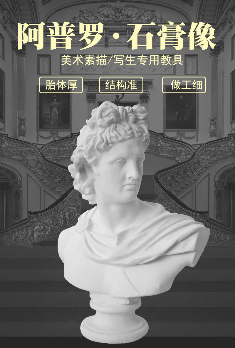 绘岳阿普罗石膏像石膏教具头像人物人像素描雕塑摆件装饰模型家居