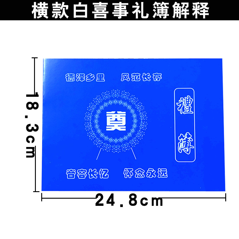 殡葬用品帛金簿嘉宾随礼名册出殡记账本白事礼单 丧事签到本批发