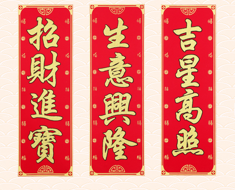 挥春开张乔迁上梁对联横批生意兴隆过年新年新春大吉横幅门幅门贴