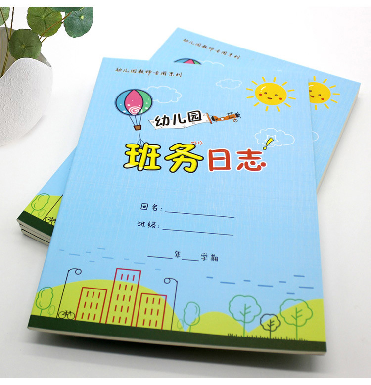 幼儿园班务日志本班务日记特厚200克铜版纸封面覆膜耐撕 佳晨飞
