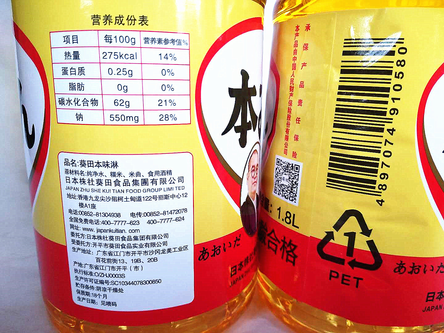 葵田本味淋藤阪道总代理1.8升装日本调味本味淋1800ml增色,增味