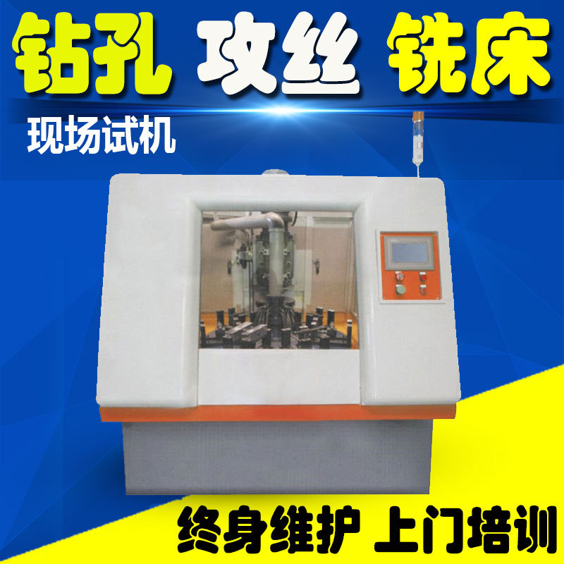 钻孔攻丝机全自动双头多工位铝型材钻孔攻丝机非标定制设计