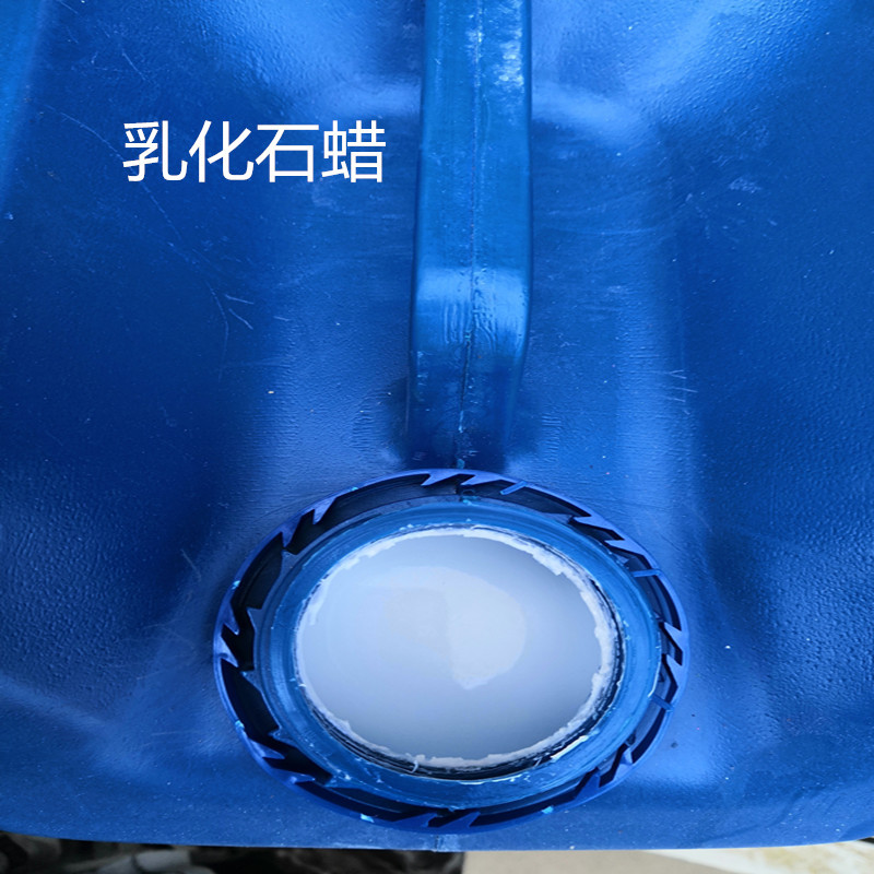 水溶性乳化蜡 石蜡乳液耐擦耐磨损水性塑料制品防护蜡 乳化石蜡