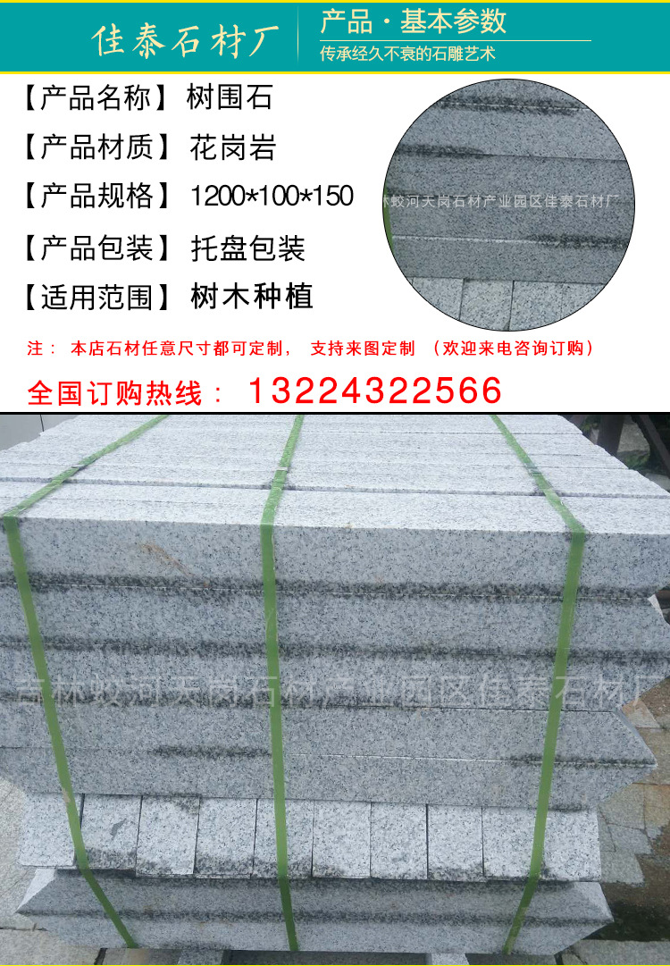 吉林白麻花岗岩树坑石树围石批发吉林石材厂家源头