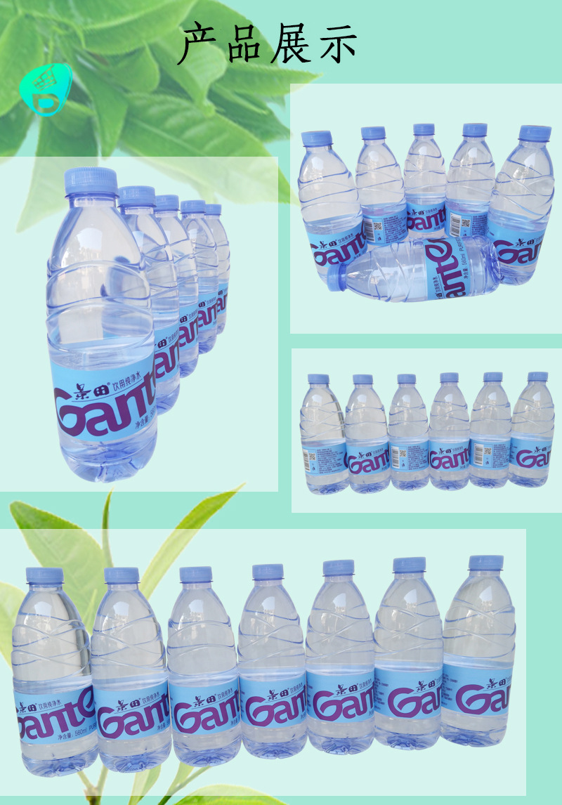 供应景田饮用纯净水560ml瓶24瓶件