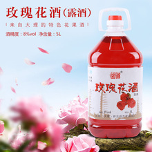 大理万花溪酒厂玫瑰酒低度玫瑰花露酒5L桶装酒批发