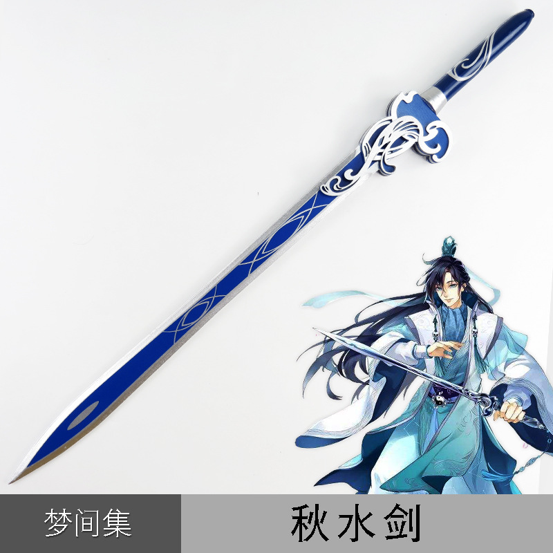 梦间集秋水剑cos动漫影视舞台表演道具木剑中国风古装古代剑武器