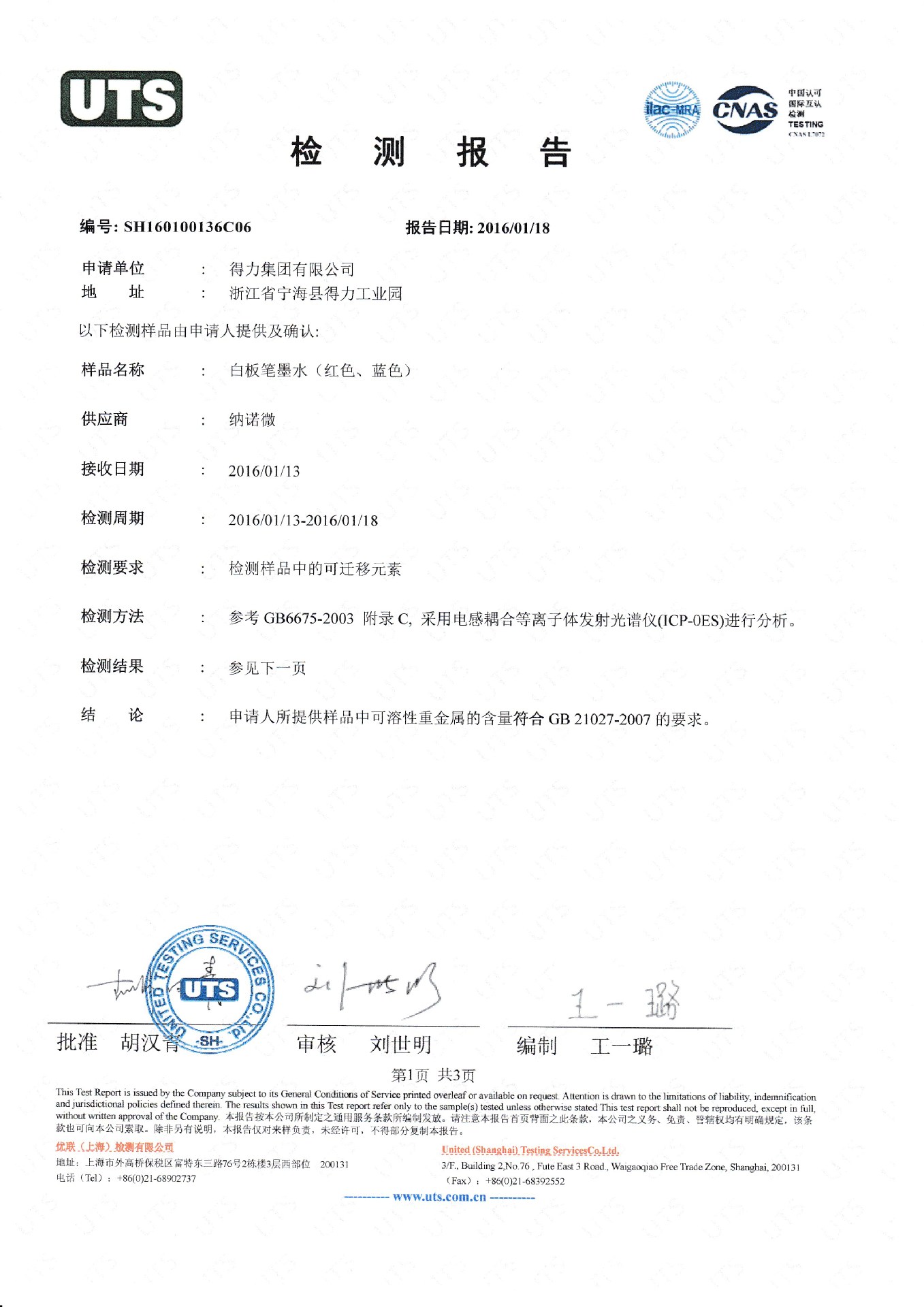 得力s630 可擦白板笔墨水 白板笔补充液 水性笔补充液