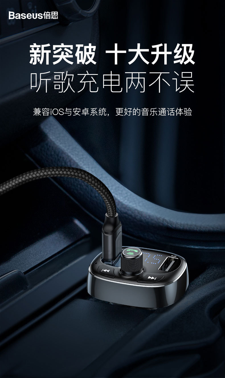 倍思 车载mp3播放器蓝牙接收器免提汽车点烟器车载充电器通话猫头