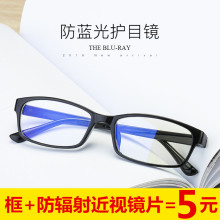 防蓝光辐射眼镜女潮平光镜防疲劳近视眼镜男成品带度数0-600度批