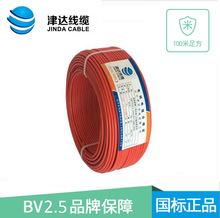 津达线缆厂家促销 电线电缆 BV2.5平方电线 国标无氧铜 保用70年