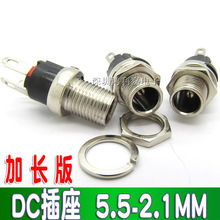 带锁DC插座 5.5-2.1MM DC电源插座 加长版 DC-025 (带螺母垫片)