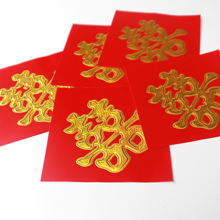 红纸喜字 结婚金字双喜路井盖酒店贴树大红纸烫金红色小喜字批发