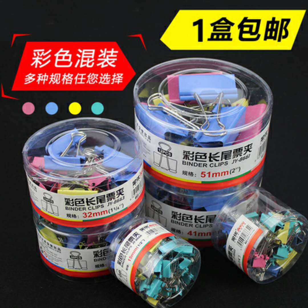 彩色长尾夹 大中小文件夹子燕尾夹票夹办公文具用品 夹子