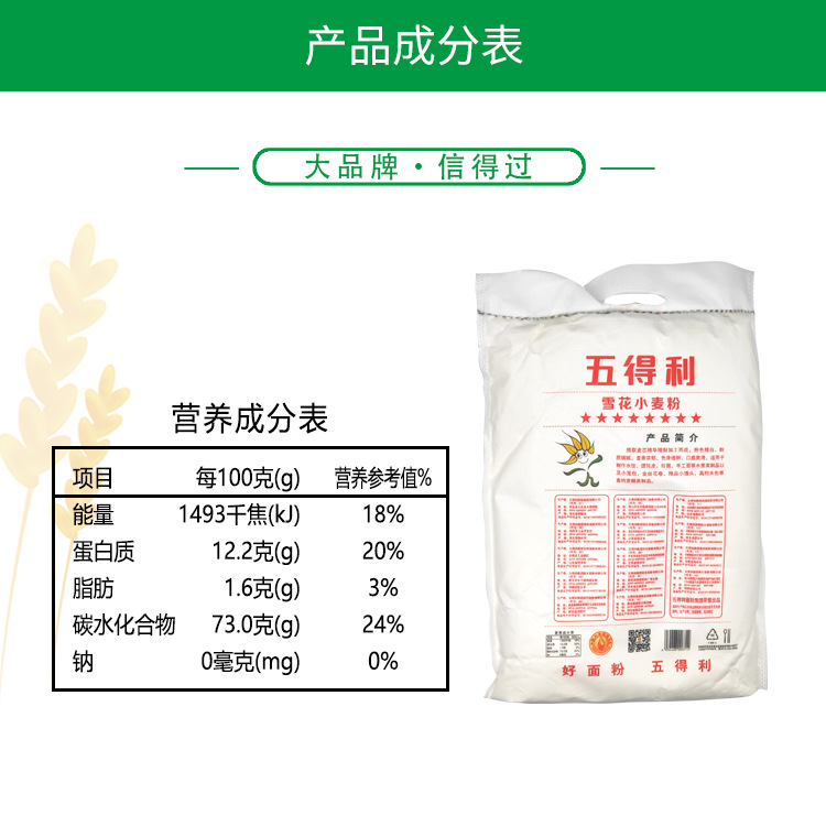 批发五得利雪花高筋小麦粉5kg家庭蒸煮馒头大饼白面烘焙面粉厂家