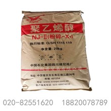 供应聚乙烯醇NJ-II 粉碎-X1 PVA粘合胶