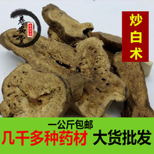 中药材 特级炒白术片批发 麸炒白术 正品炙白术片一公斤包邮