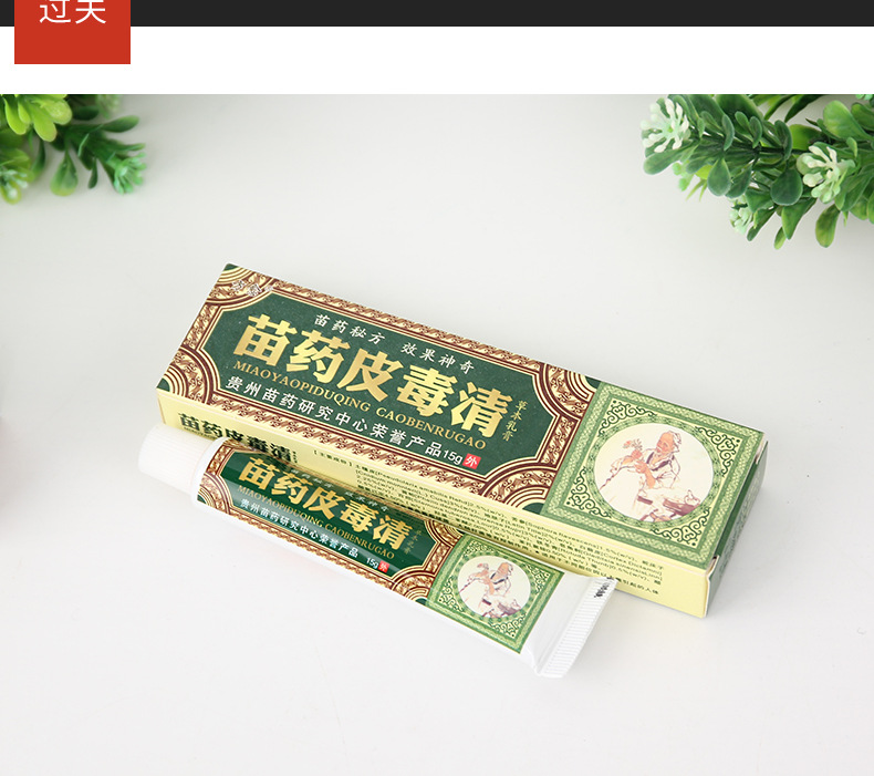 方愈苗药皮毒清软膏皮肤外用护肤乳膏一件代发
