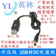 USB升压线 5V变12V路由器 光猫电源线充电宝充电线移动电源转换线
