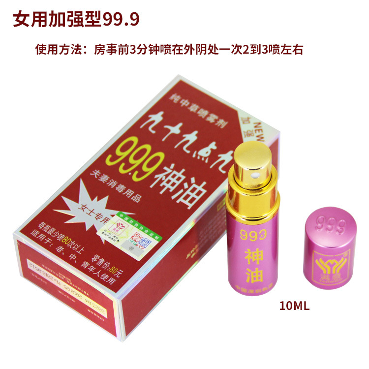 男士999神油喷剂猛男初油女士喷剂男用外用印度调情趣性用品批发