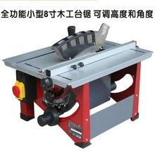 电锯 台式多功能小型8寸木工台锯裁板机45°调节家用木工锯工具