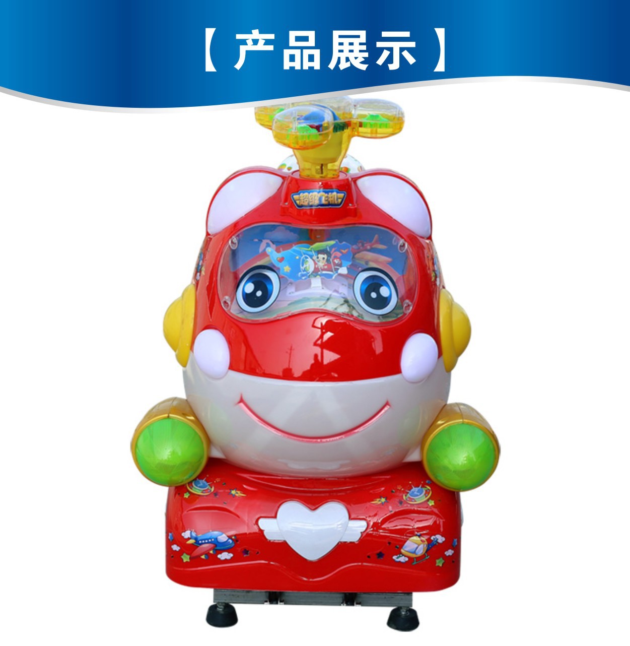 超级飞侠摇摆机 新款投币摇摇车 电动摇摆机厂家直销