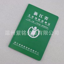 专业 做儿童预防接种证定 印刷 印制 厂家