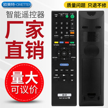 适用于索尼RMT-B104P蓝光DVD遥控器BDP-S360 S460 S485 S490