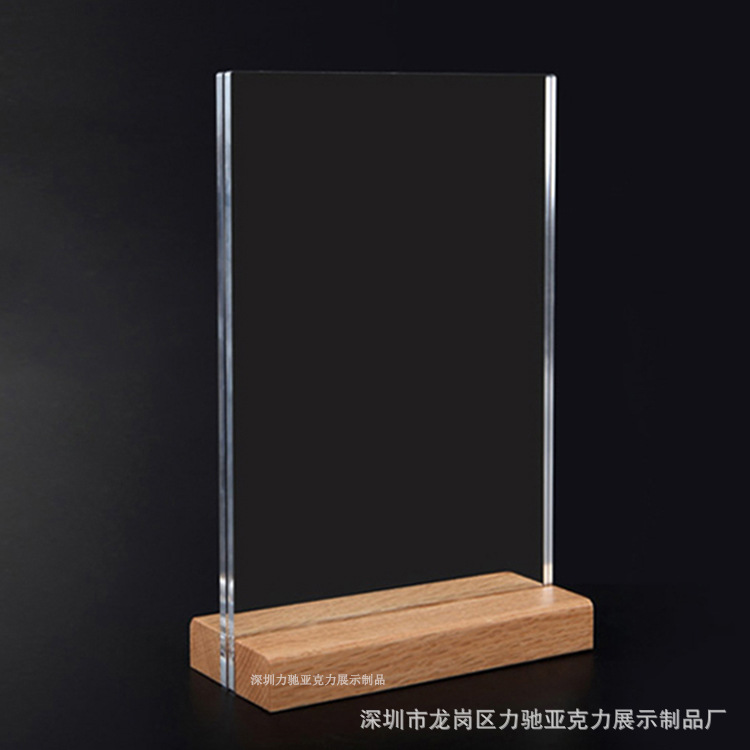 亚克力立牌竖款透明双面广告展示牌桌面榉木底座强磁立牌加厚定制-阿