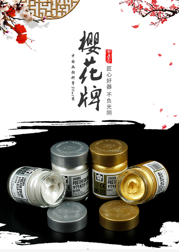 日本樱花牌金粉银粉金色银色广告画中国画颜料膏30ml装