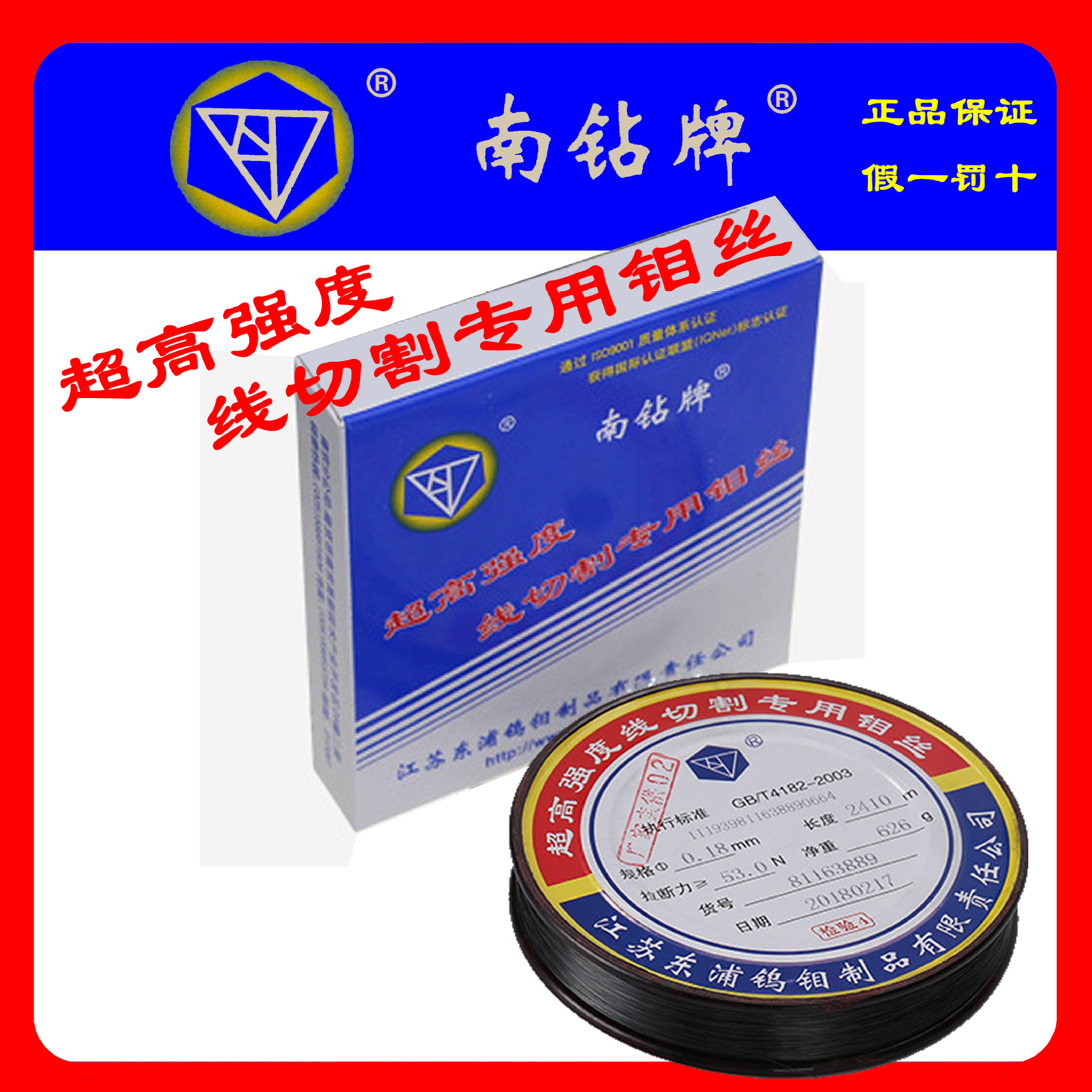 供应正品南钻高强度线切割专用钼丝 线切割钼丝 南京钻石钼丝