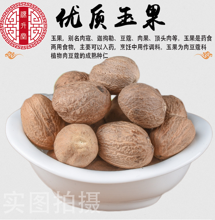 大料草果_香料肉豆蔻中药材调味玉果优质大料草果500g