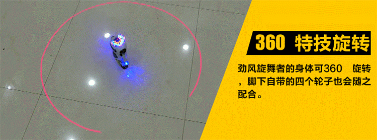 劲风旋舞者儿童机器人会唱歌跳舞旋转舞蹈灯光音乐电动智能玩具