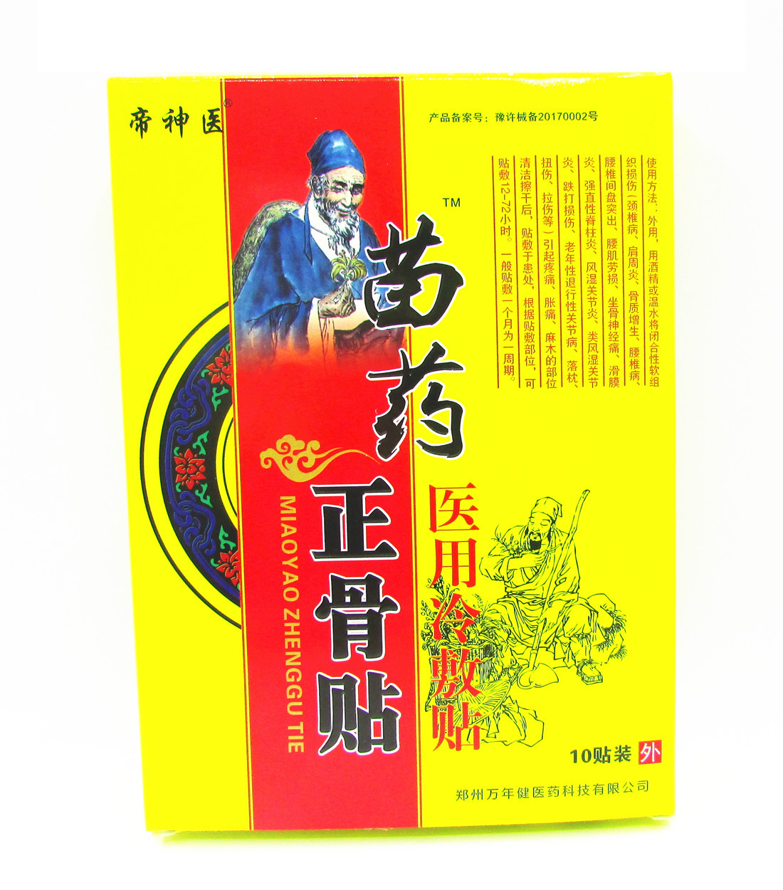 苗药正骨贴 颈肩腰腿 骨质增生 颈腰椎 腰间盘突出膏贴 非骨痛液